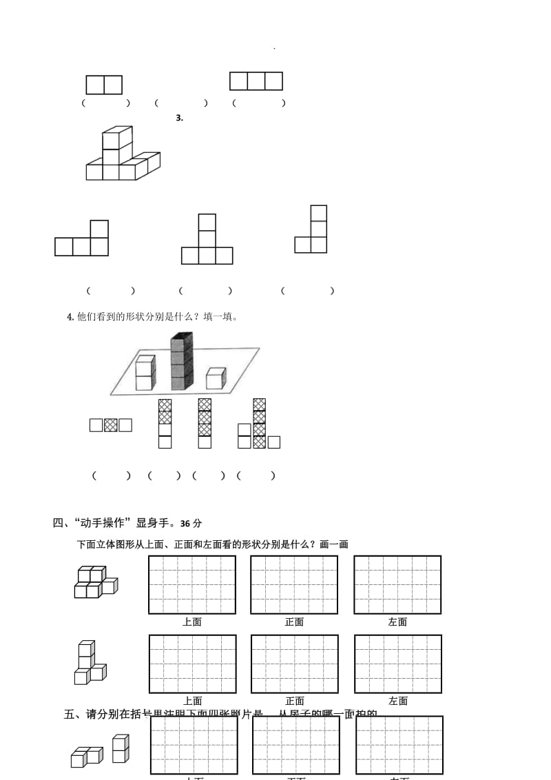 人教版小学数学五年级下册堂同步练习试题全册.doc_第2页