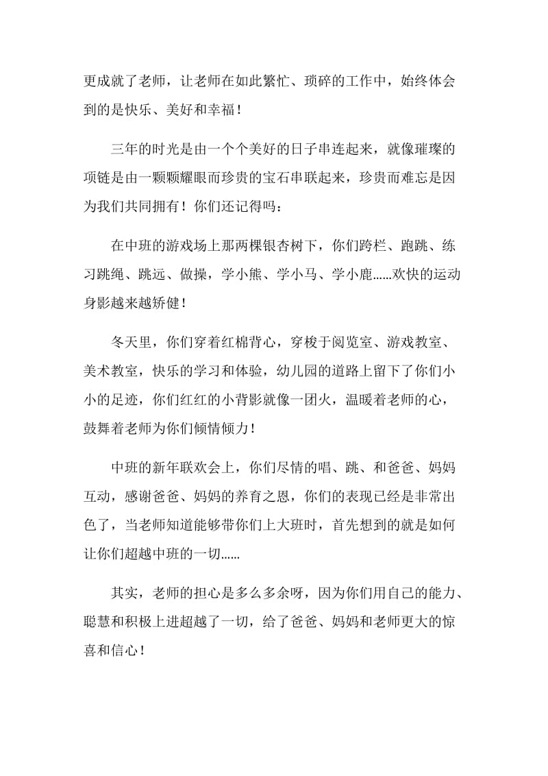 幼儿园教师经典毕业留言集.doc_第2页