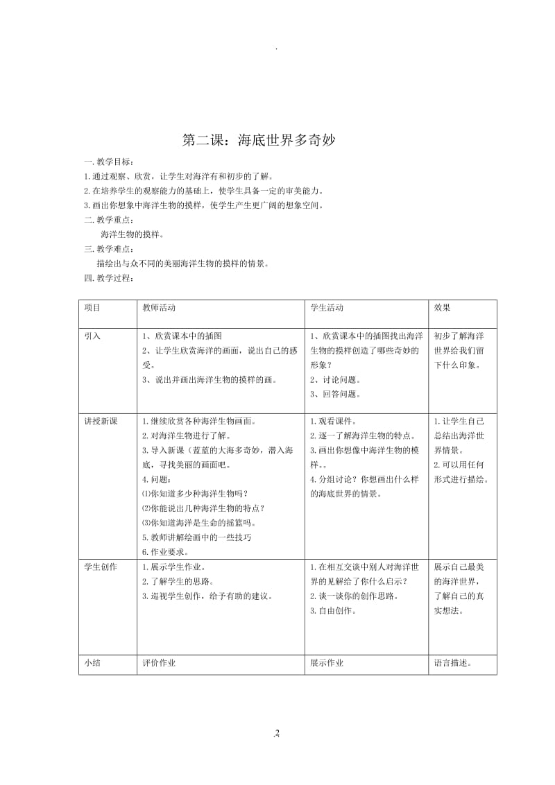 岭南版一年级下册美术教案(全册).doc_第2页