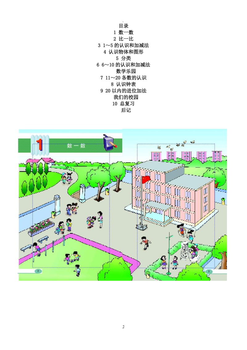 小学一年级数学教材上册.doc_第2页