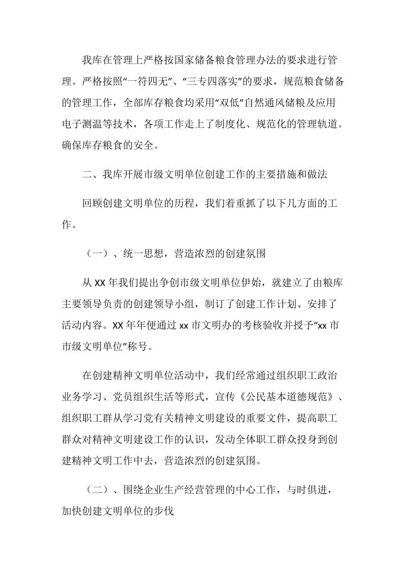 市级文明单位创建工作汇报材料.doc_第2页