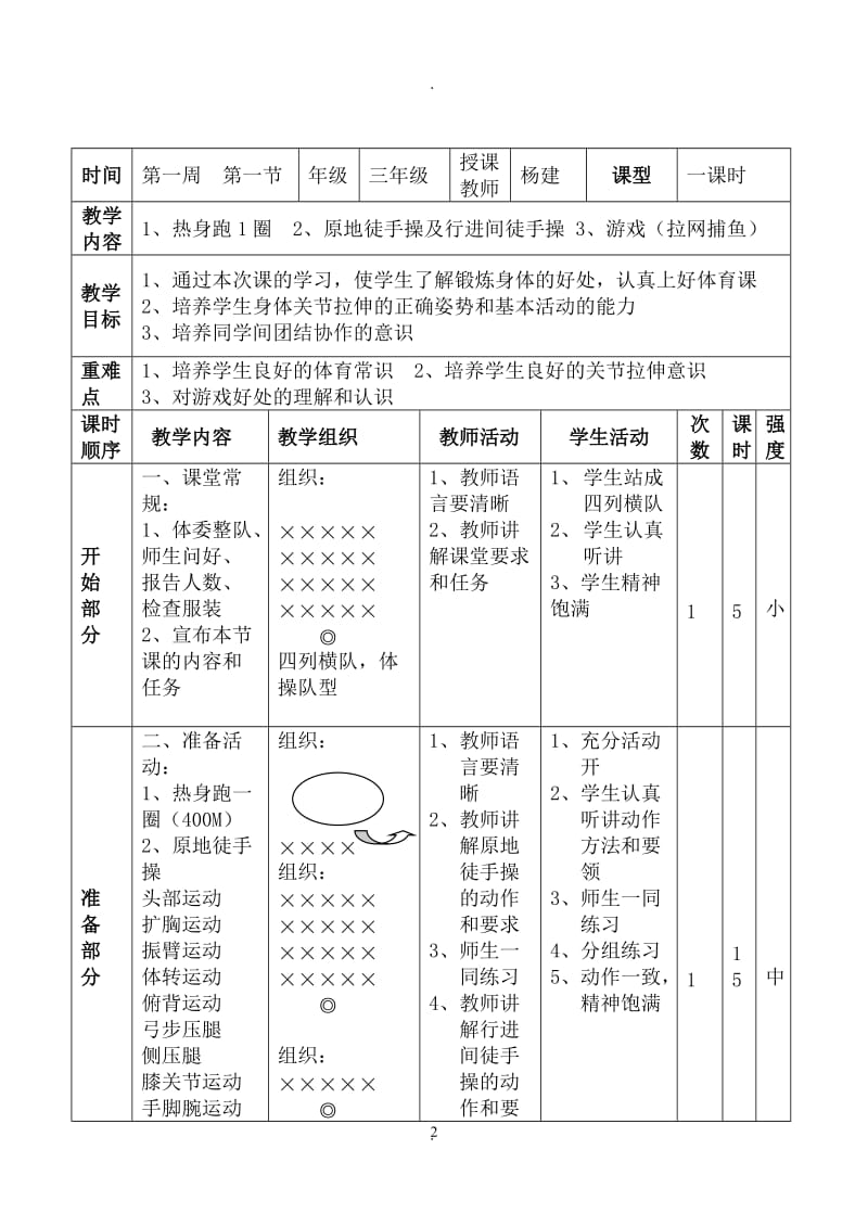 小学三年级体育课教案00980.doc_第2页