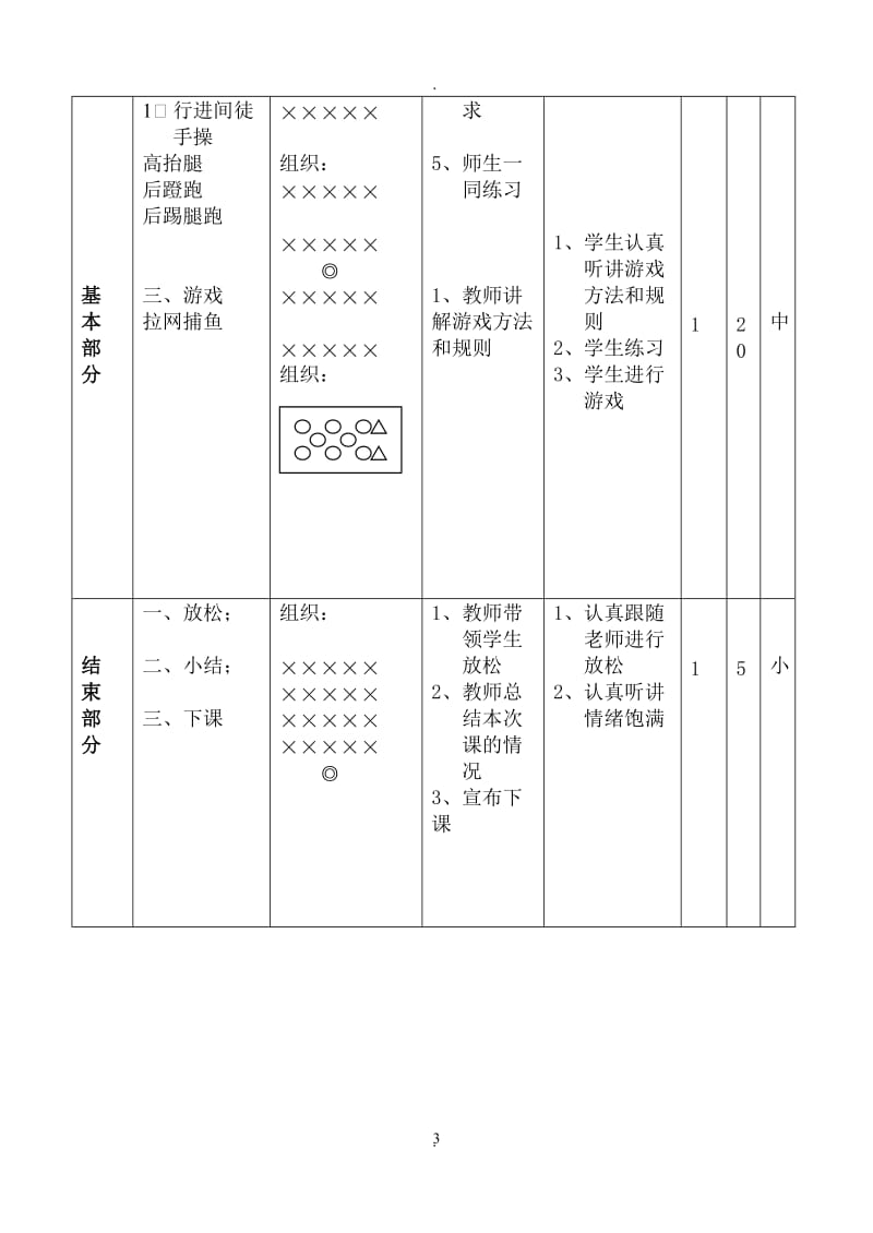 小学三年级体育课教案00980.doc_第3页