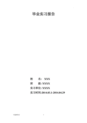 中國民生銀行畢業(yè)實(shí)習(xí)報告.doc