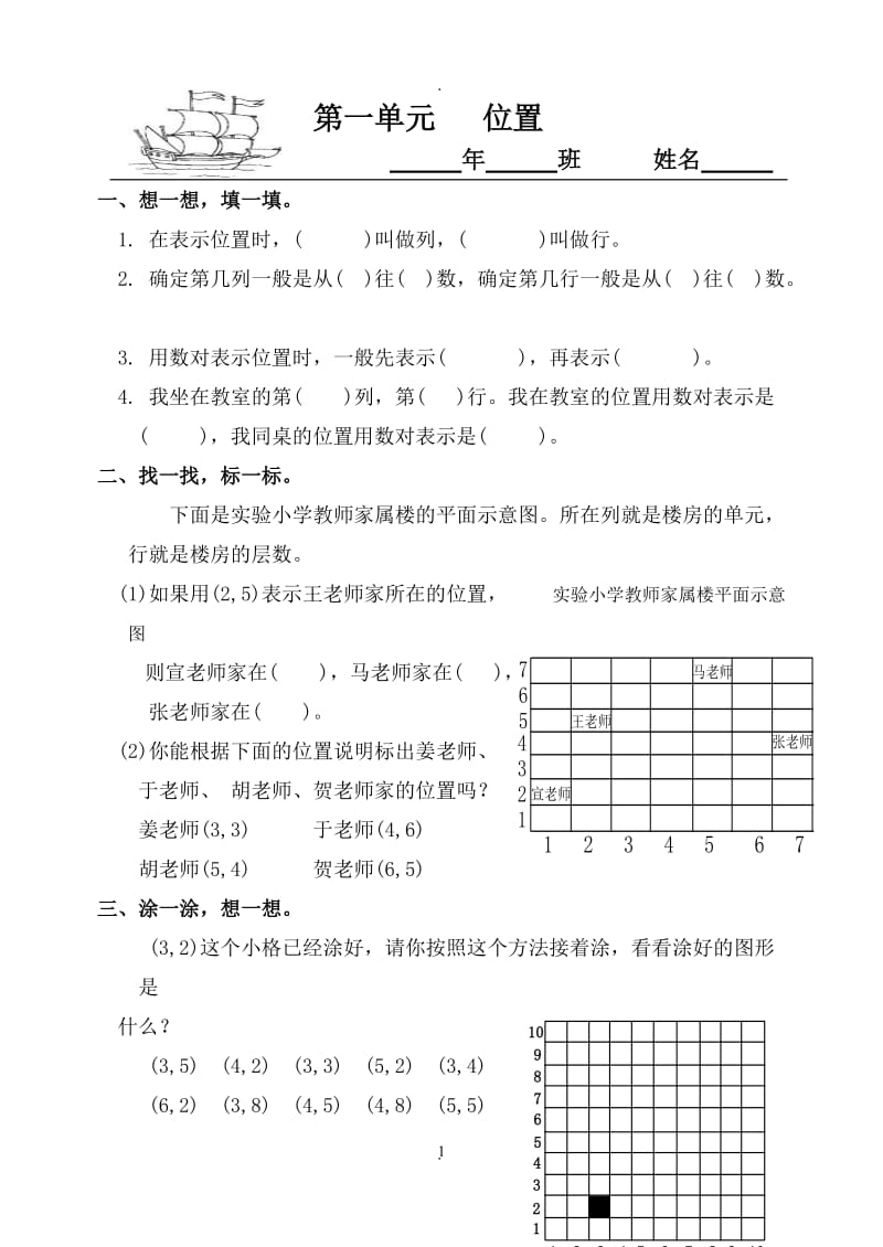 人教版六年级上册数学同步练习.doc_第1页