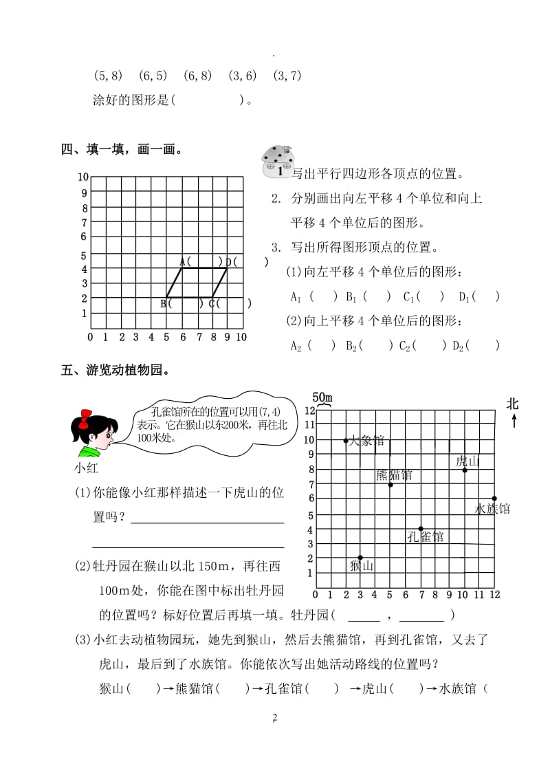 人教版六年级上册数学同步练习.doc_第2页
