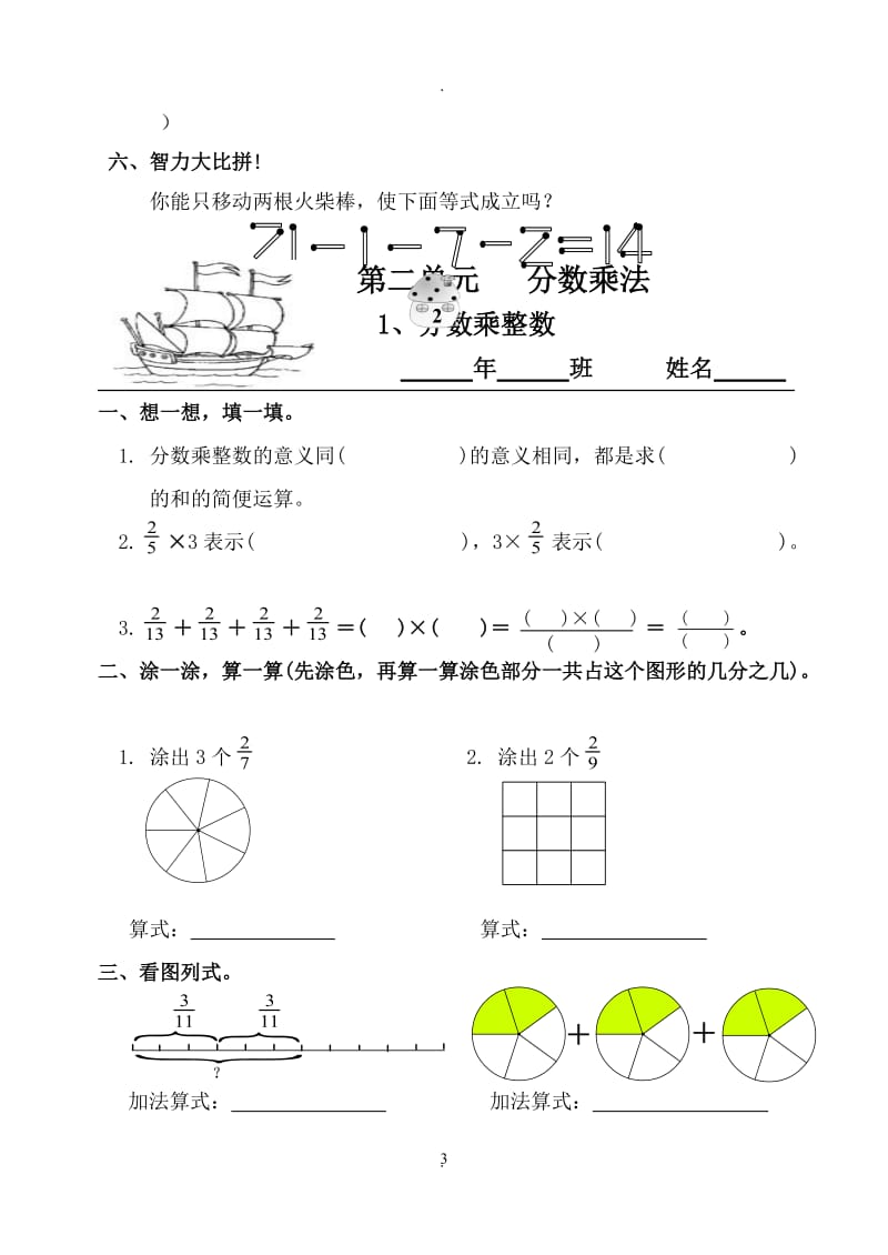 人教版六年级上册数学同步练习.doc_第3页