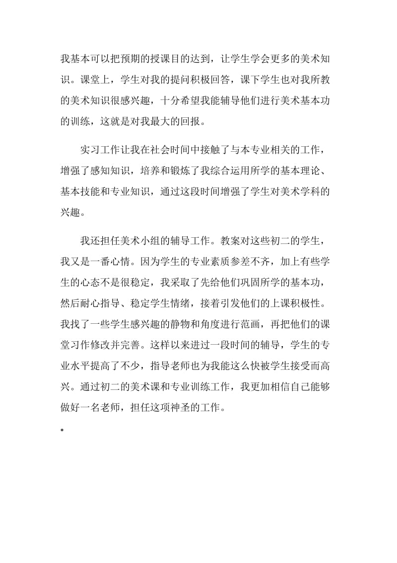 师范生教育实习工作总结.doc_第2页