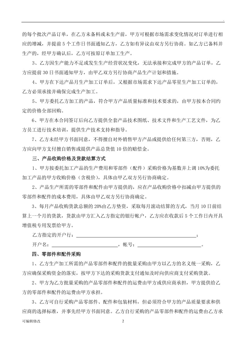 产品委托加工合同.doc_第2页