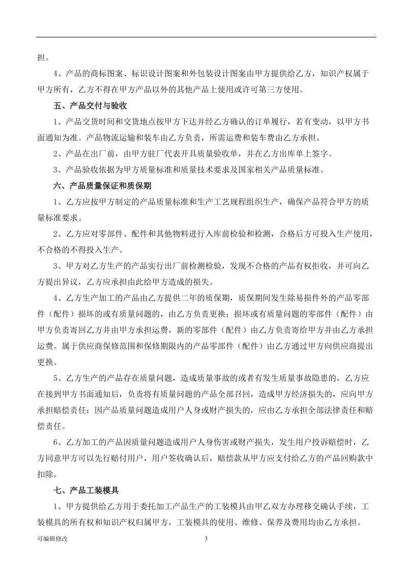 产品委托加工合同.doc_第3页