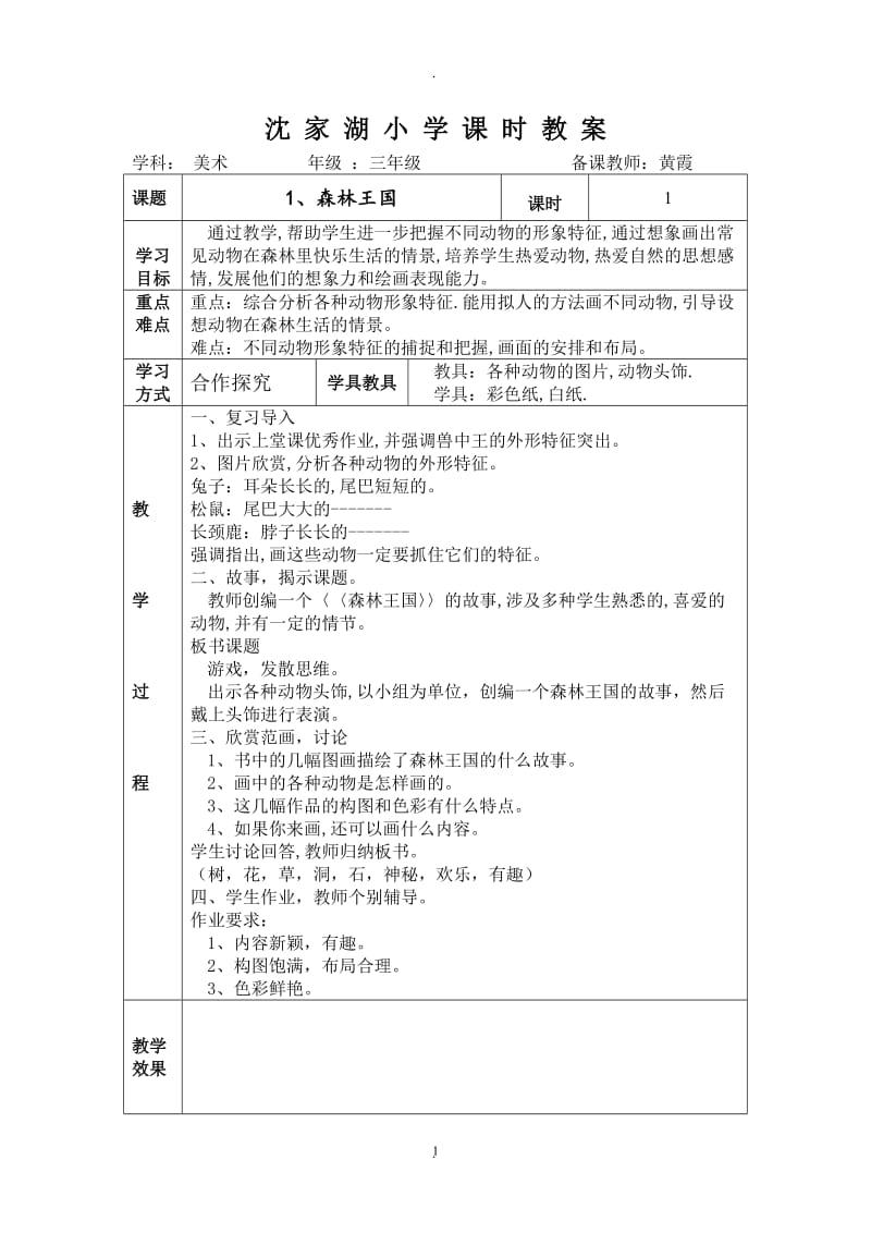 三年级美术教案完成版.doc_第1页