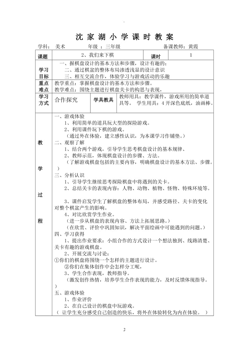 三年级美术教案完成版.doc_第2页