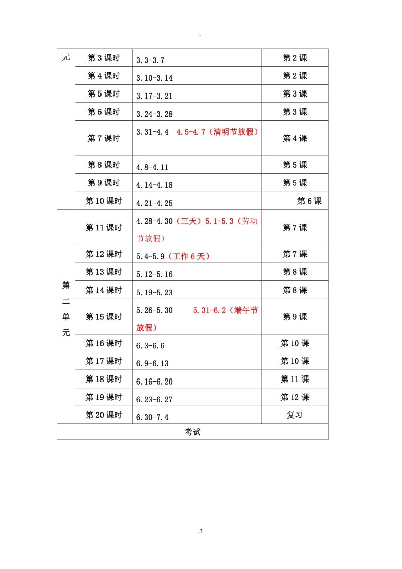 西安交通大学《信息技术》四年级下册教案.doc_第3页