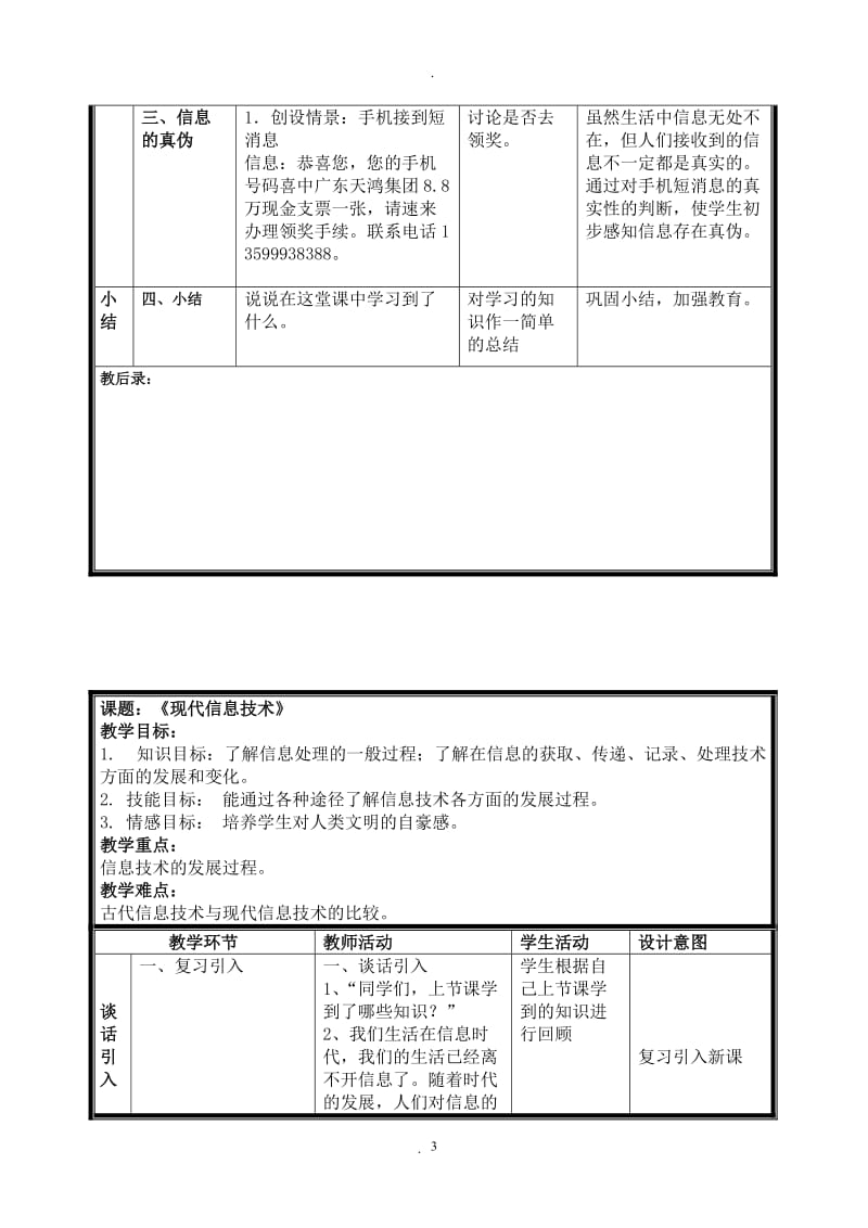 小学信息技术五年级下册教案集浙江摄影出版社.doc_第3页