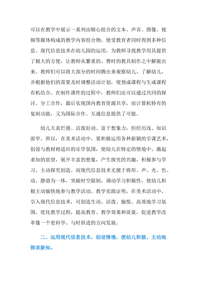 幼儿园教师信息技术课程学习心得体会.doc_第2页