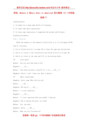 高中英語(yǔ) Module 4《Music Born in America》教案（3）（外研版選修7）