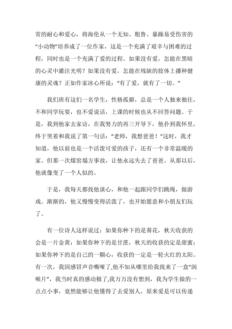 师德师风演讲稿：《我爱根的事业》.doc_第2页