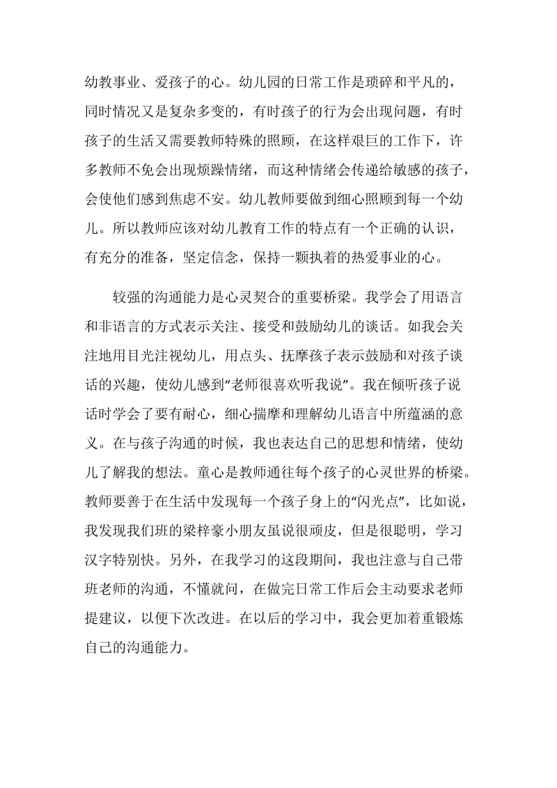 幼儿园寒假实习心得体会范文.doc_第2页