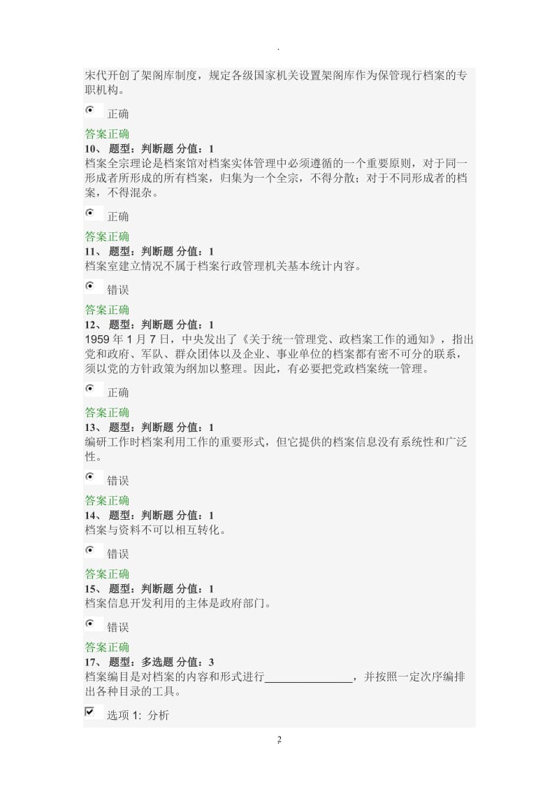 档案学理论基础试题全.doc_第2页