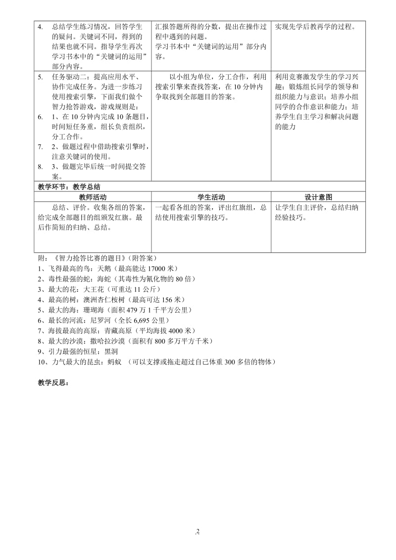 小学信息技术教案 四年级下册.doc_第2页