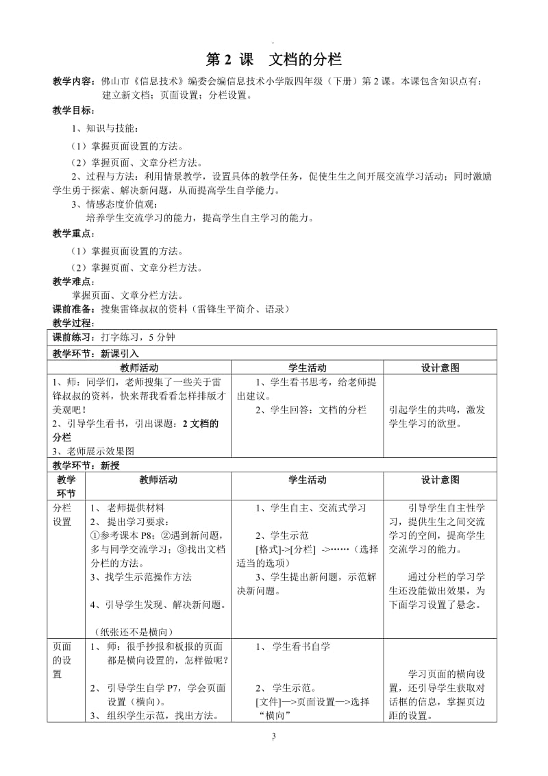 小学信息技术教案 四年级下册.doc_第3页