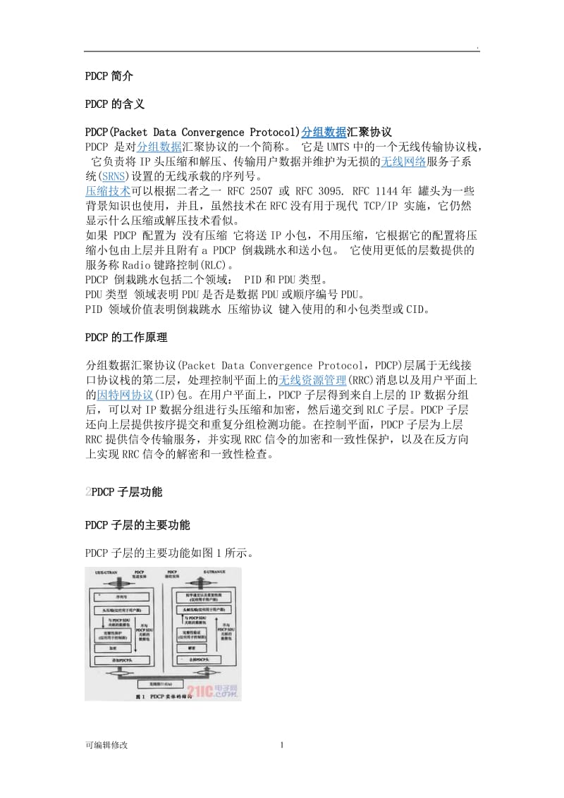 PDCP协议学习总结.doc_第1页