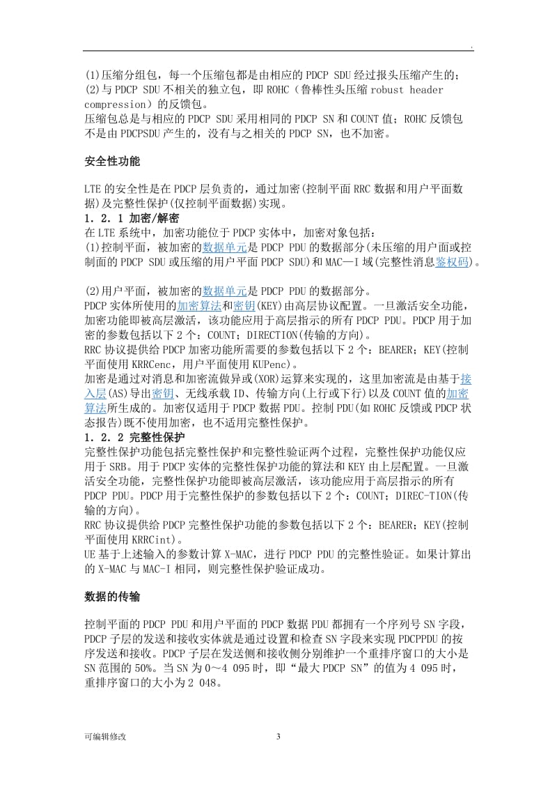 PDCP协议学习总结.doc_第3页