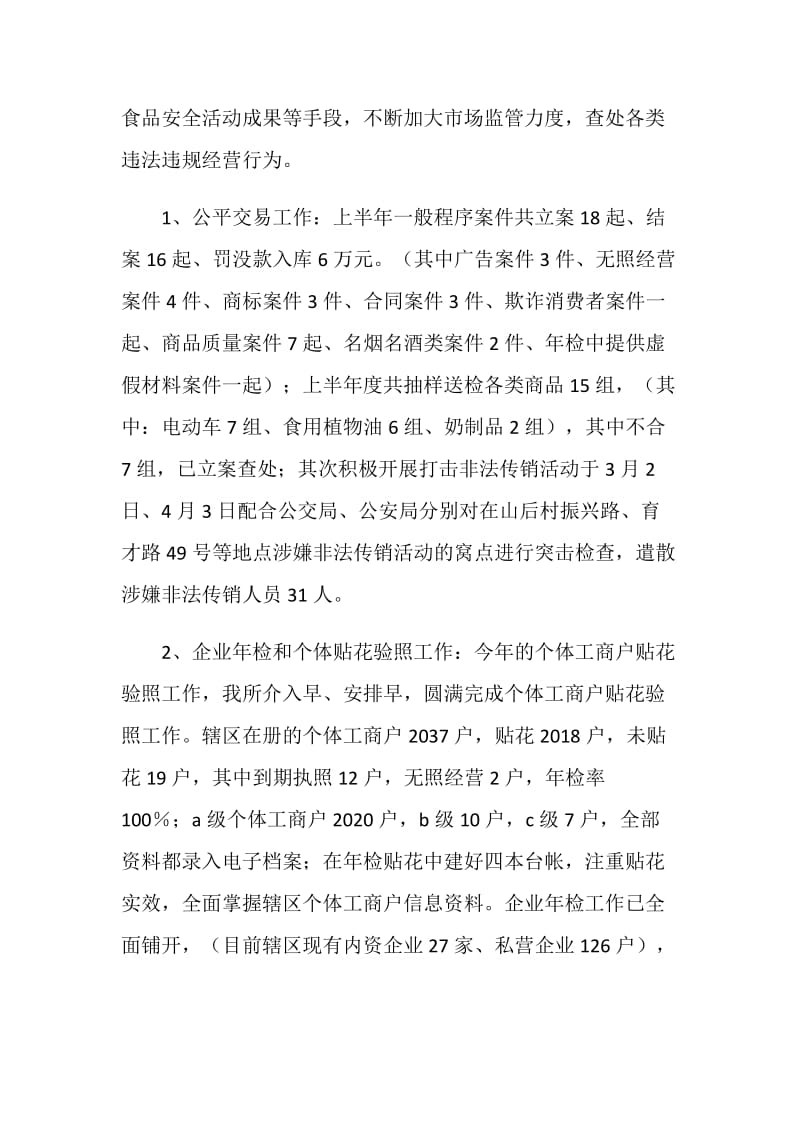 工商所广告工作总结.doc_第2页