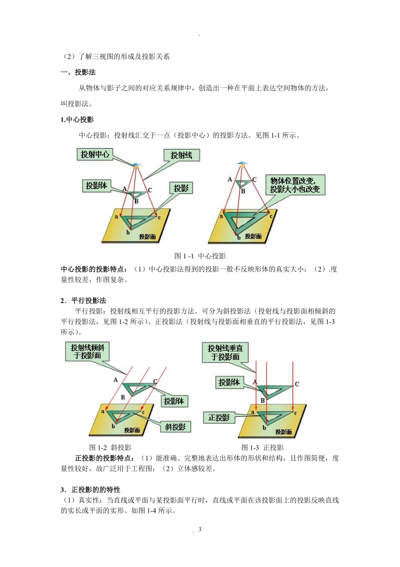 机械识图电子教案.doc_第3页