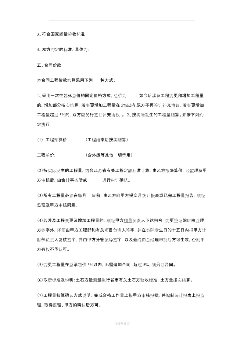 工程承包协议书范本.doc_第2页