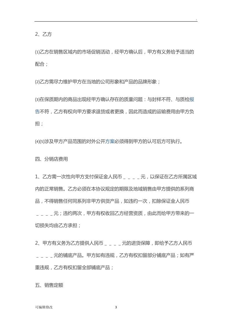 分销商合作协议.doc_第3页