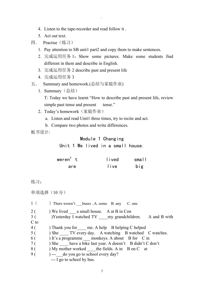 外研版五年级英语下册完整教案62340.doc_第3页