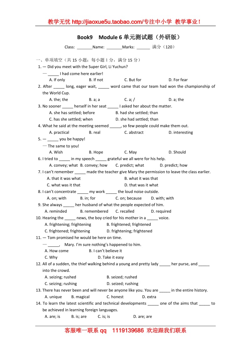 天津市英语高三单元测试：Book9 Module 6《Why Do We Need Dictionaries》外研版选修9_第1页