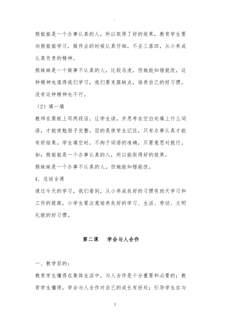 三年级心理健康教案上下.docx_第3页