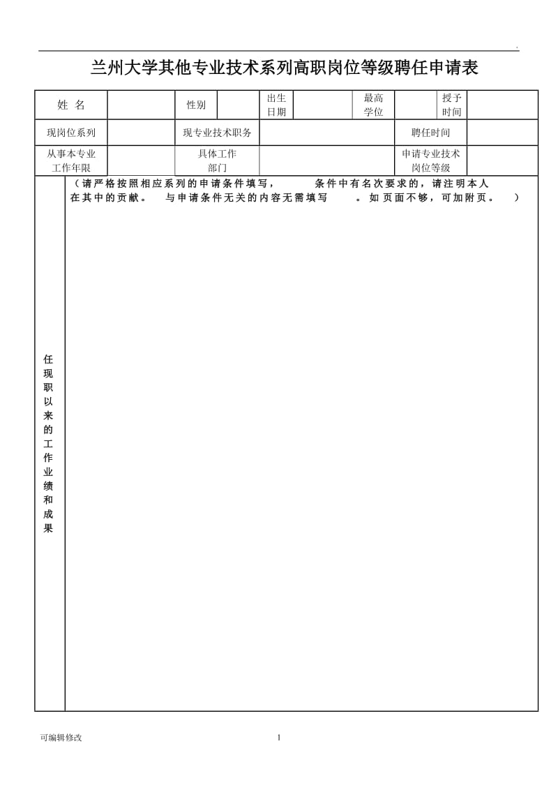 现岗位系列.doc_第1页