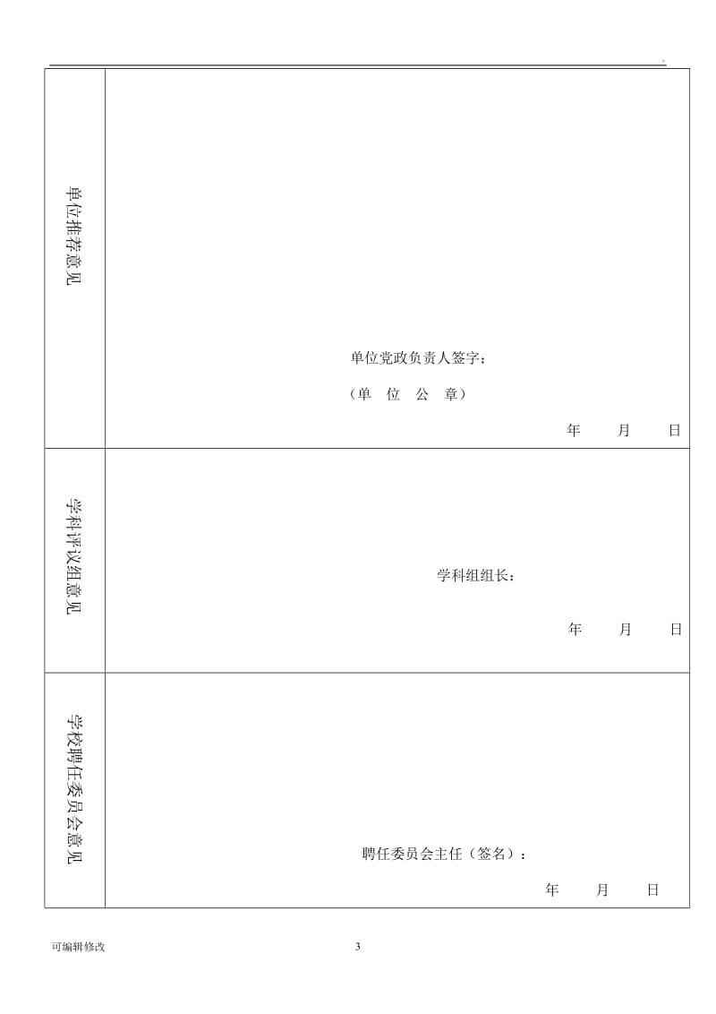 现岗位系列.doc_第3页