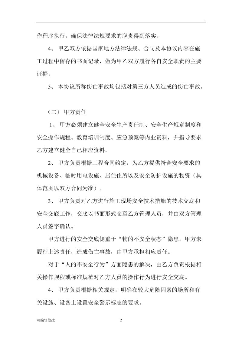 建设工程安全生产管理协议书(样本).doc_第2页