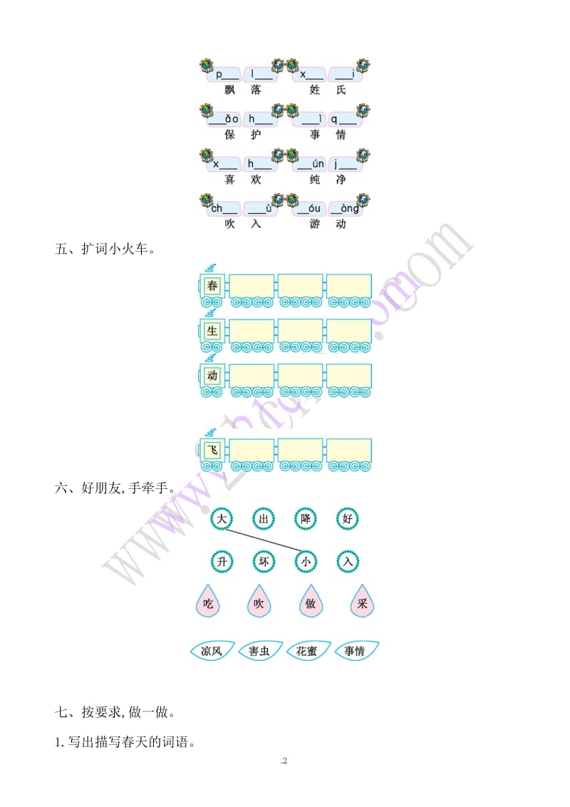 部编版小学语文一年级下册单元测试题全册.doc_第2页