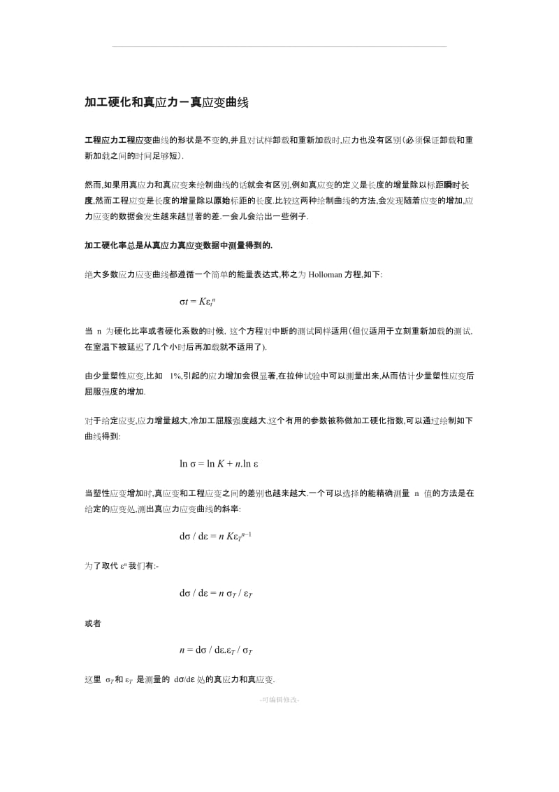 加工硬化指数n计算方法.doc_第1页