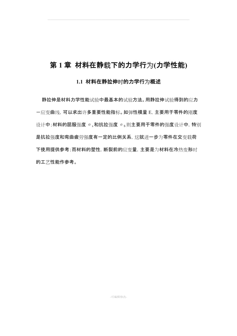 加工硬化指数n计算方法.doc_第2页