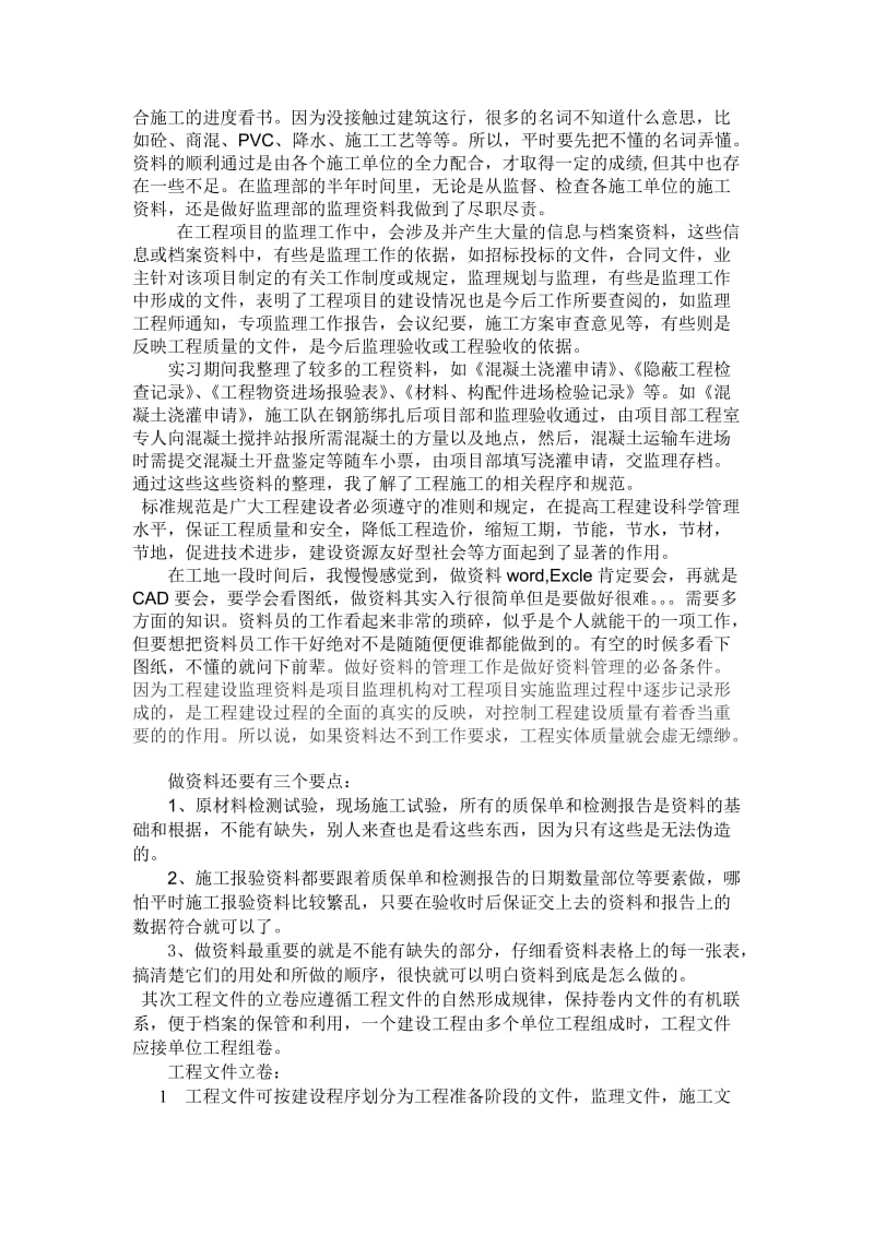 监理资料员实习报告(例2).doc_第2页