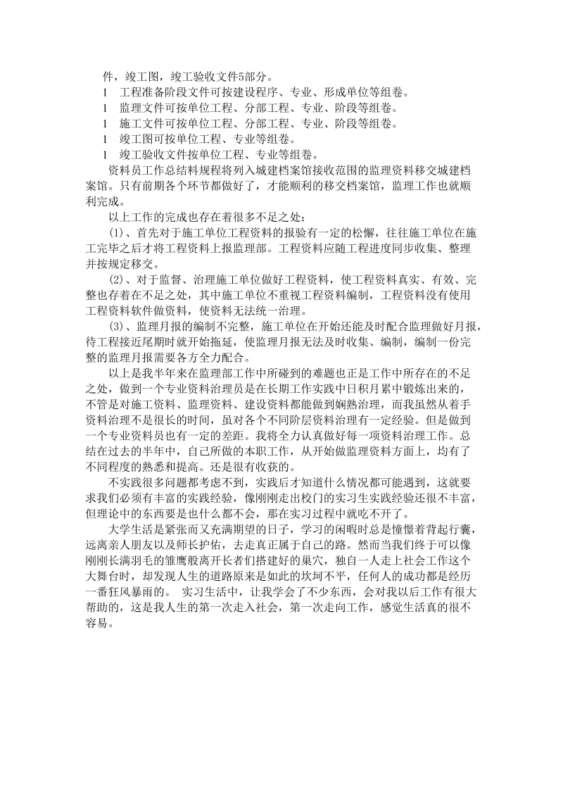 监理资料员实习报告(例2).doc_第3页