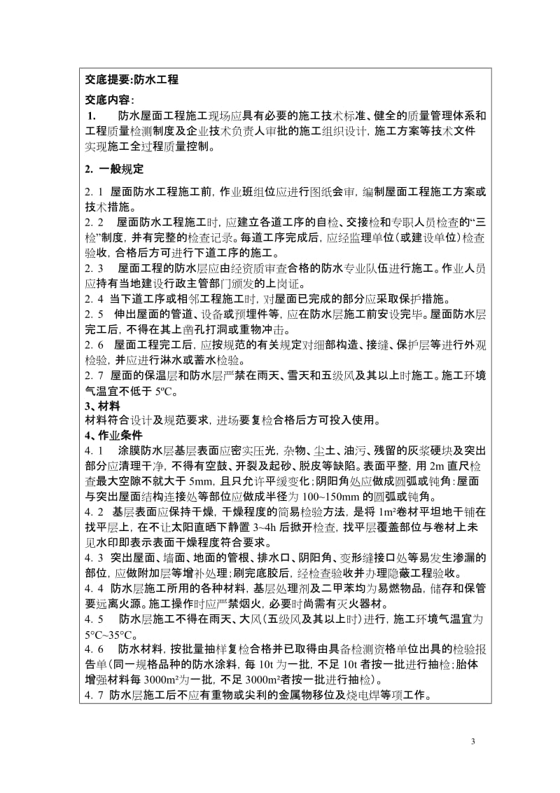 中瑞阳光豪庭安置房装修质量技术交底记录.doc_第3页