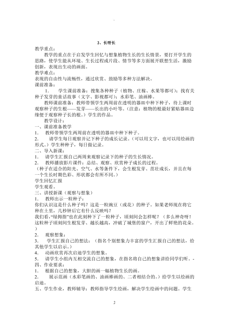 人民美术出版社一级美术下册教案59645.doc_第2页