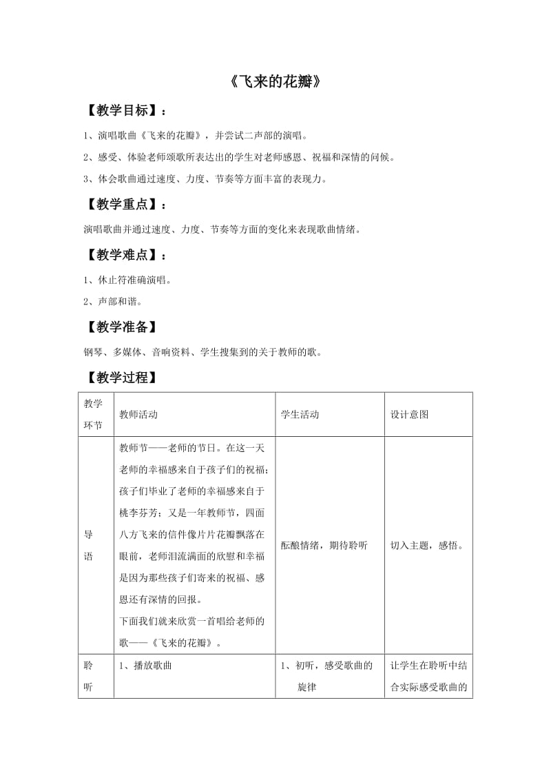 《飞来的花瓣》教案01_第1页