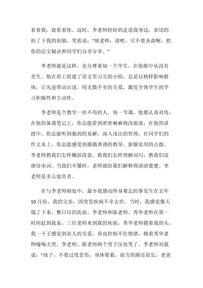 师德故事征文：感谢您我敬爱的老师.doc_第2页