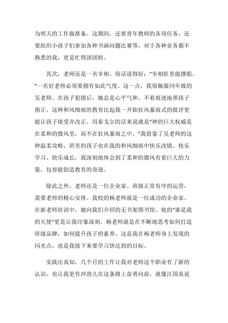 师德演讲稿范文：新的起点新的诠释.doc_第2页