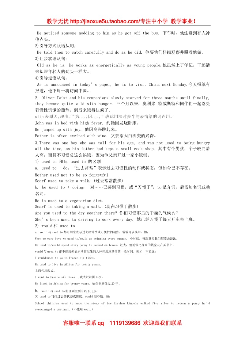 高中英语 Module 3 Literature-Section 2 The Analysis of the Difficult Sentences素材 外研版选修7_第2页