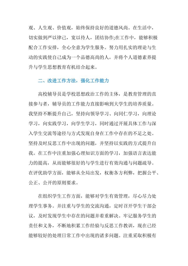 年度个人述职述廉报告范文.doc_第2页