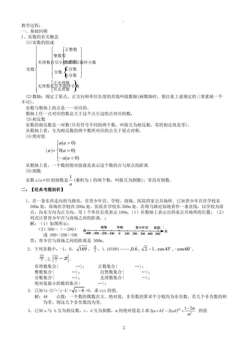 年九年级华师大版数学总复习教案时.doc_第2页